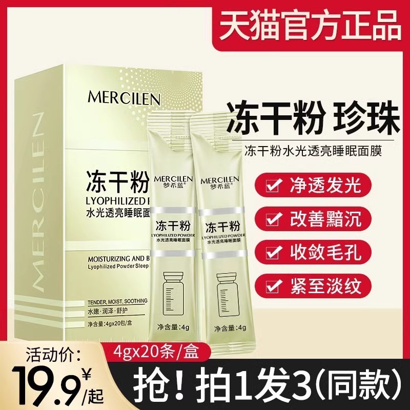 Лиофилизированный порошок Mengxilan sleeping mask женская одноразовая увлажняющая ночная увлажняющая отбеливающая маска против пожелтения официальная аутентичная