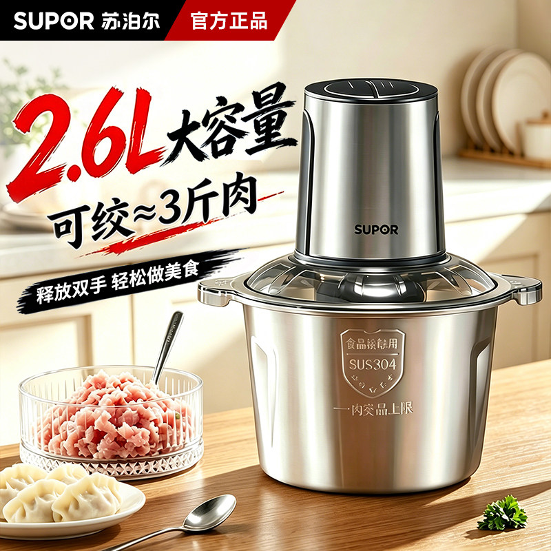 Бытовая мясорубка Supor 2026 новая крупнотоннажная многофункциональная машина для перемешивания и приготовления мяса, коммерческая небольшая мясорубка