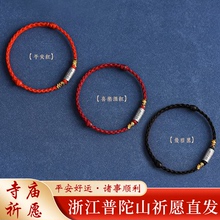 All things in Mount Putuo go smoothly. Pure silver red rope bracelet, male