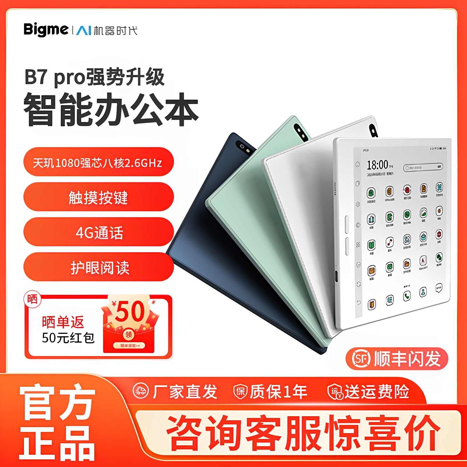 BigmeB7Pro256GB7-дюймовый цветной чернильный экран smart office book 4G call для чтения электронных книг на бумажной основе