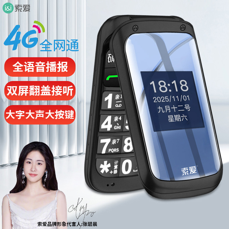 [Рекомендовано Чжаном Бичэнем] Раскладной телефон Sony Ericsson Z9C для пожилых людей, крупный шрифт, громкий голос, длительный режим ожидания, голосовая трансляция с помощью одной клавиши, новинка 2026 года