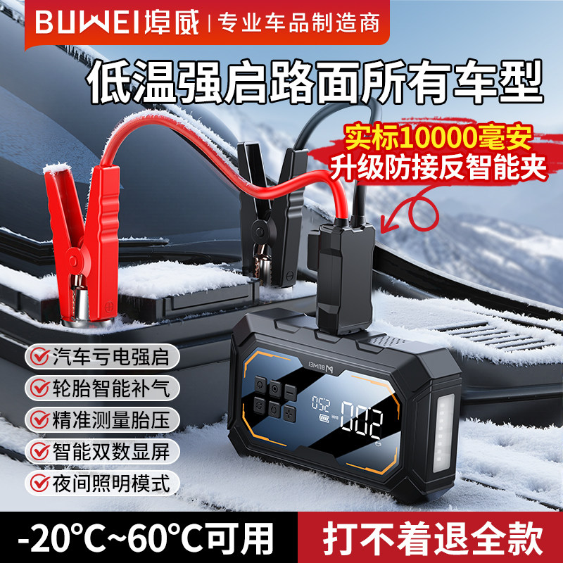 BUWEI BUWEI【N9】 Источник питания для аварийного запуска, автомобильный воздушный насос, мощный стартер большой емкости, многофункциональный блок питания