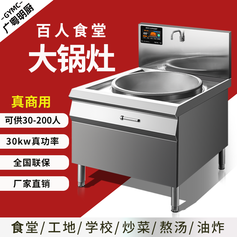 Коммерческая индукционная плита Guangdong Ming Kitchen большая плита мощностью 15 кВт, универсальная машина для столовой, мощный суп из баранины, электрический вок мощностью 30 кВт