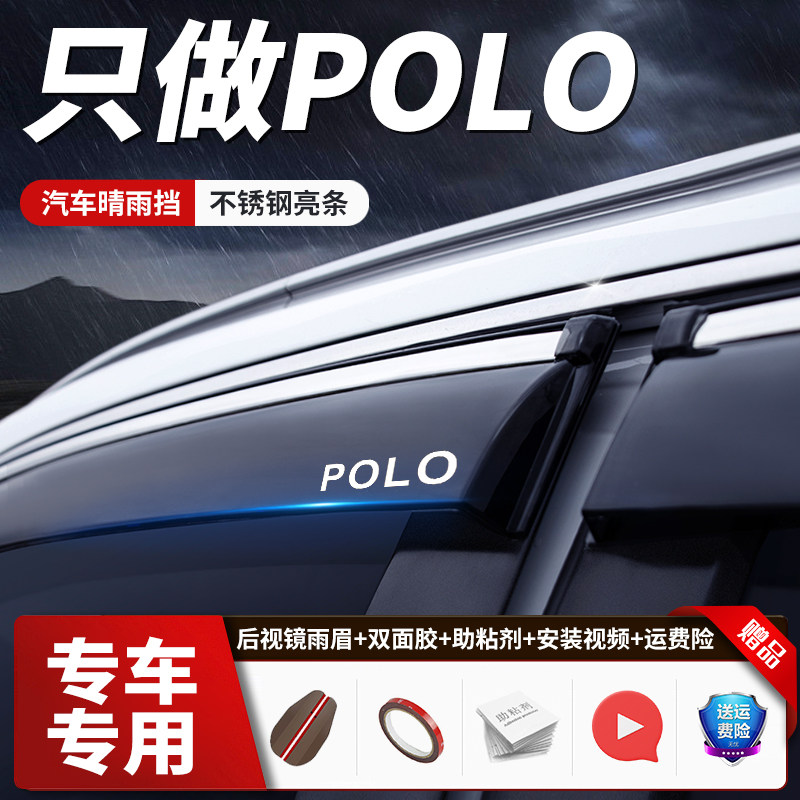 Подходит для нового хэтчбека Volkswagen Polo с защитой от дождя на стекле и козырьком от дождя, а также для защиты от дождя на двери автомобиля от дождя и козырька от дождя