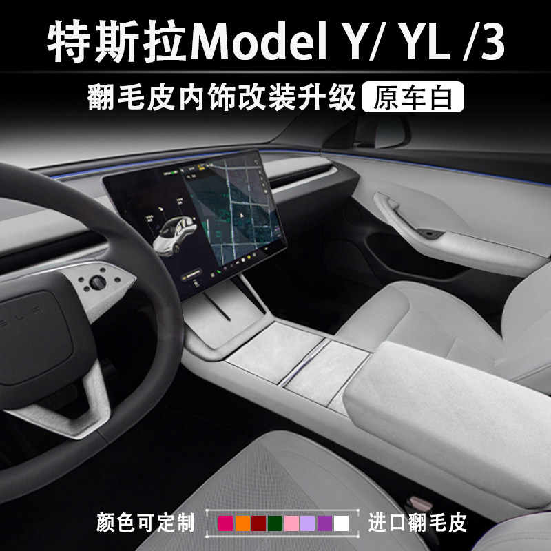 Модификация интерьера Tesla Model3 в белом цвете и новая версия центрального блока управления ModelY, подлокотника, защитного чехла для приборной панели