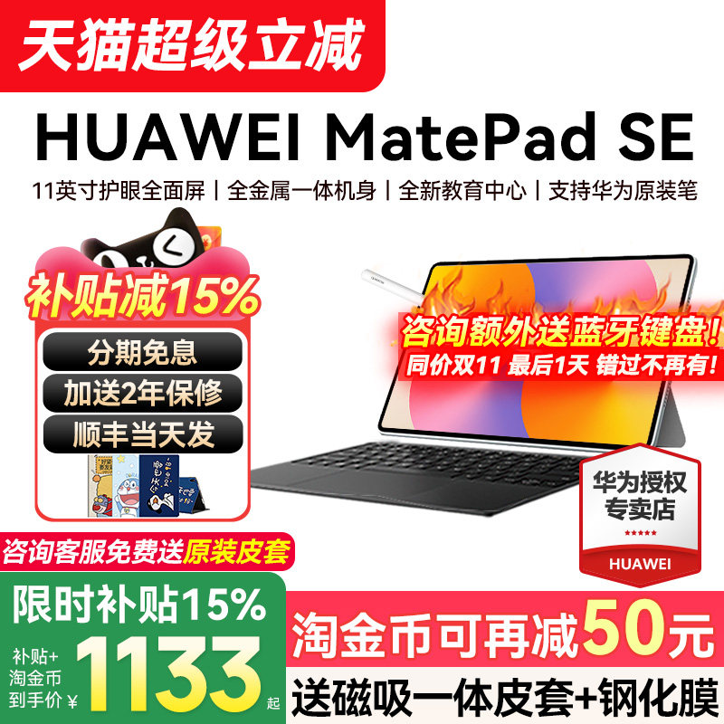 Государственная субсидия 15%/Планшетный компьютер Huawei MatePad SE с диагональю 11 дюймов для новых студентов колледжа, обучающихся онлайн-образованию