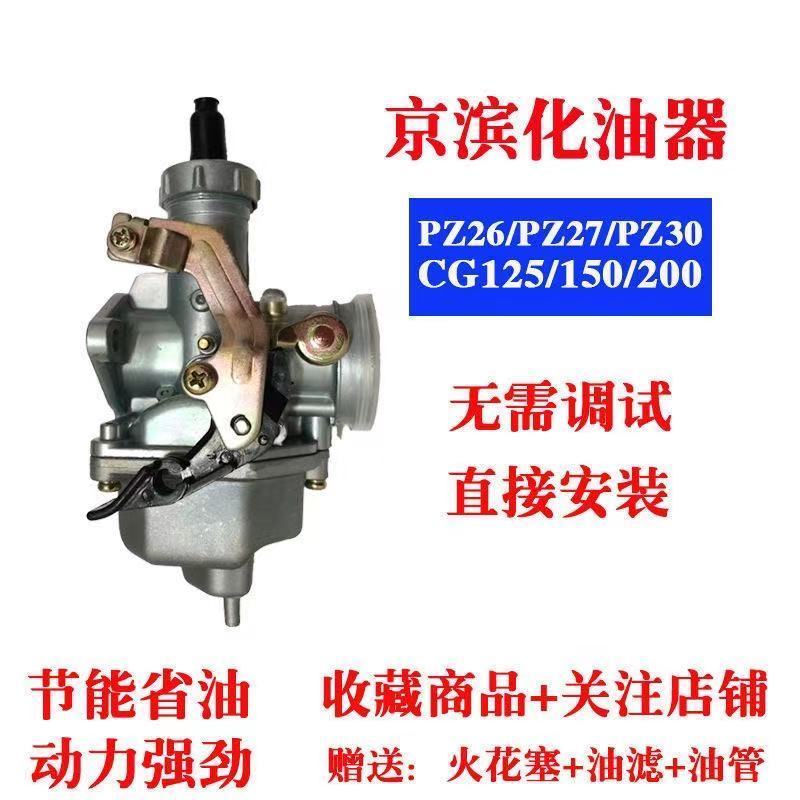 Haojue Qianjiang Yinbao мужской мотоцикл Keihin с карбюратором CG125 150 200 для экономии топлива.