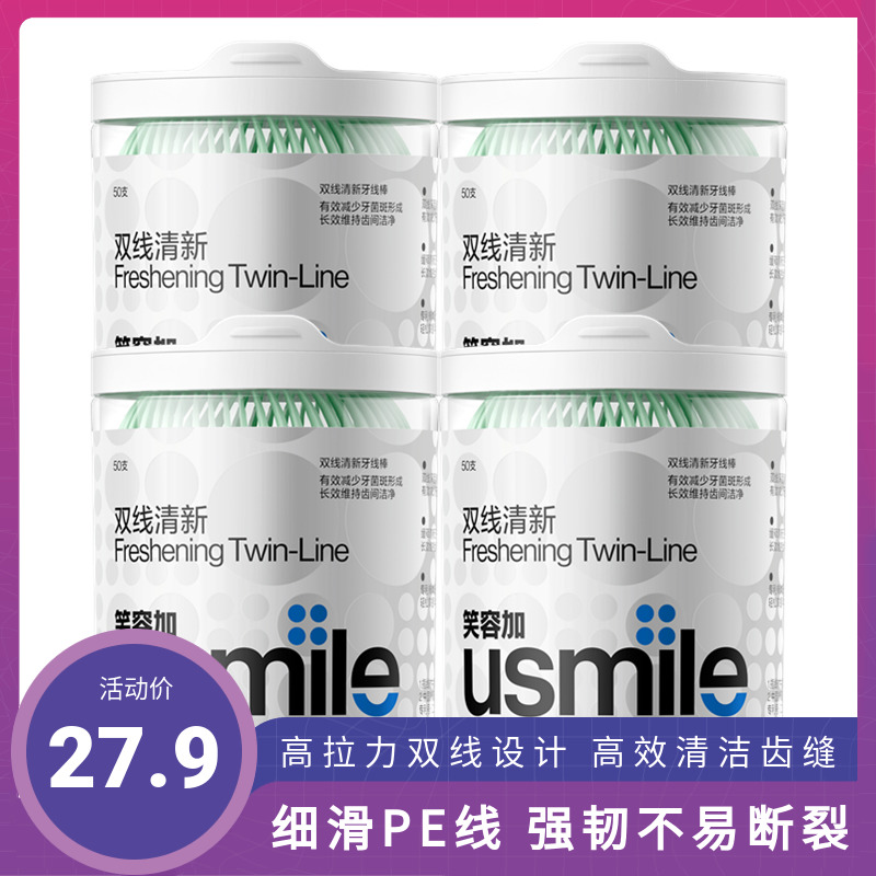 usmile ダブルラインフレッシュデンタルフロススティック 50 スマイルプラススリムつまようじライン大人用ファミリーパック 4 箱のデンタルフロス