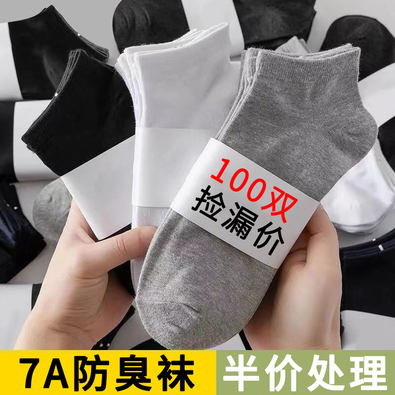 Disposable socks men's short socks men's socks spring and autumn socks cotton socks solid color 7a anti odor breathable sports travel day throwing socks