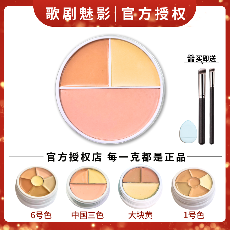 Образец консилера Phantom of the Opera Concealer plate color test трехцветный № 6 № 1 большой желтый тональный крем с темными кругами и бороздками от слез