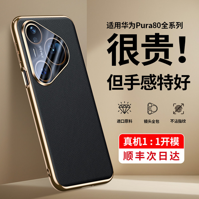 [Вторая поставка на месте] Подходит для чехла для мобильного телефона Huawei Pura70pro новой серии 70pro + кожаный защитный чехол ультратонкий высококачественный чехол для мужчин и женщин 80ultra all-inclusive, защищающий от падения, простая оболочка