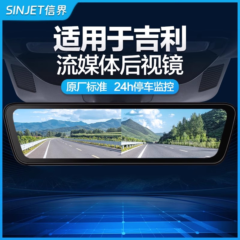 Xinjie посвящен Geely Galaxy L7 Star Wish Xingyue L Boyue L Xingrui потоковое мультимедиа Зеркало заднего вида видеорегистратор для вождения