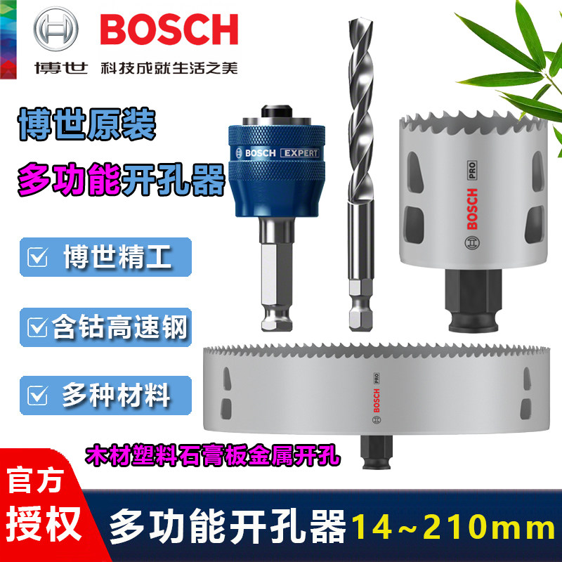 Немецкий биметаллический многофункциональный дырокол Bosch для открывания отверстий диаметром 14-210 мм по дереву, гипсокартону, пластику, сверлильный перфоратор для развертки отверстий