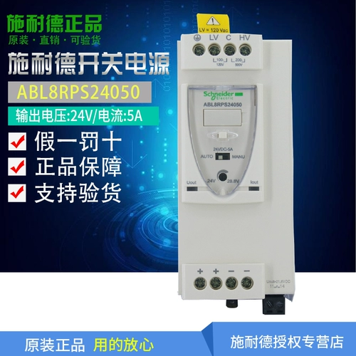 [Официальное разрешение на бойкотирование подделок] Schneider Switch Piews Power Foods ABL8RPS24050 24V 5A