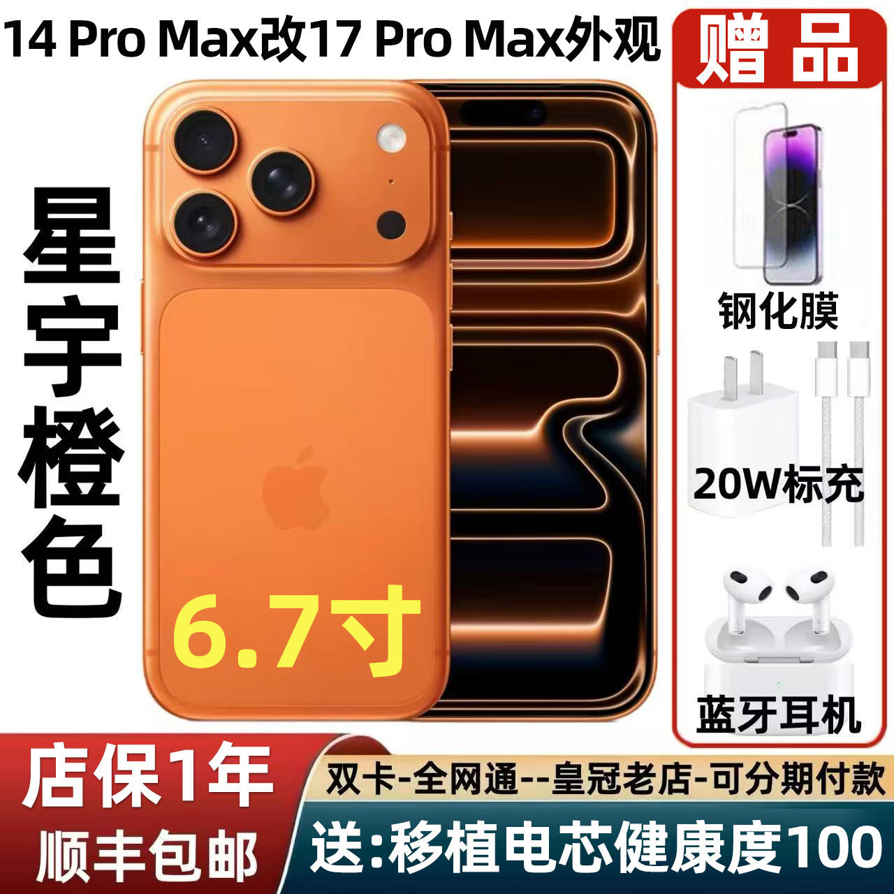 [Подержанный] Apple/Apple iPhone 14 Pro Max заменен на мобильный телефон Национального банка 17promax 5G с двумя sim-картами