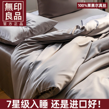 MUJI Good Quality Summer Cool Quilt Set with Four Pieces of Heavenly Silk Bedding Set with Lyocell Silk Bed Sheet and Ice Silk Three Piece Set