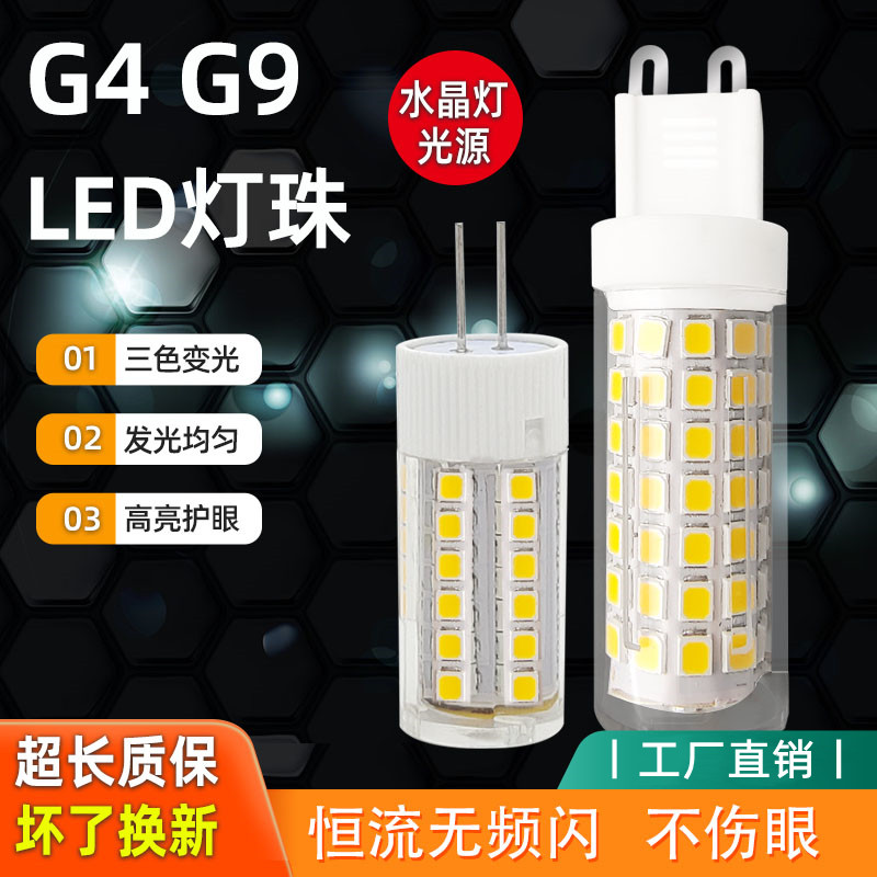 источник света g9 led super bright защита глаз трехцветная лампа g4 pin-лампа бусины 220 В хрустальная лампа энергосберегающая контактная маленькая лампочка
