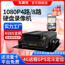 摄像机 四年老店 远程1080P200万4G4/8路车载硬