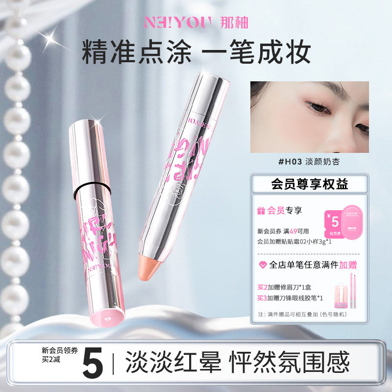 NEIYOU Nayou blush cream expansion color румяна фиолетовая палочка одиночная глянцевая термоусадочная ручка sun red mud blue женский макияж