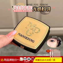 Maogeping light sensitive soft yarn condensing powder concealer and oil control