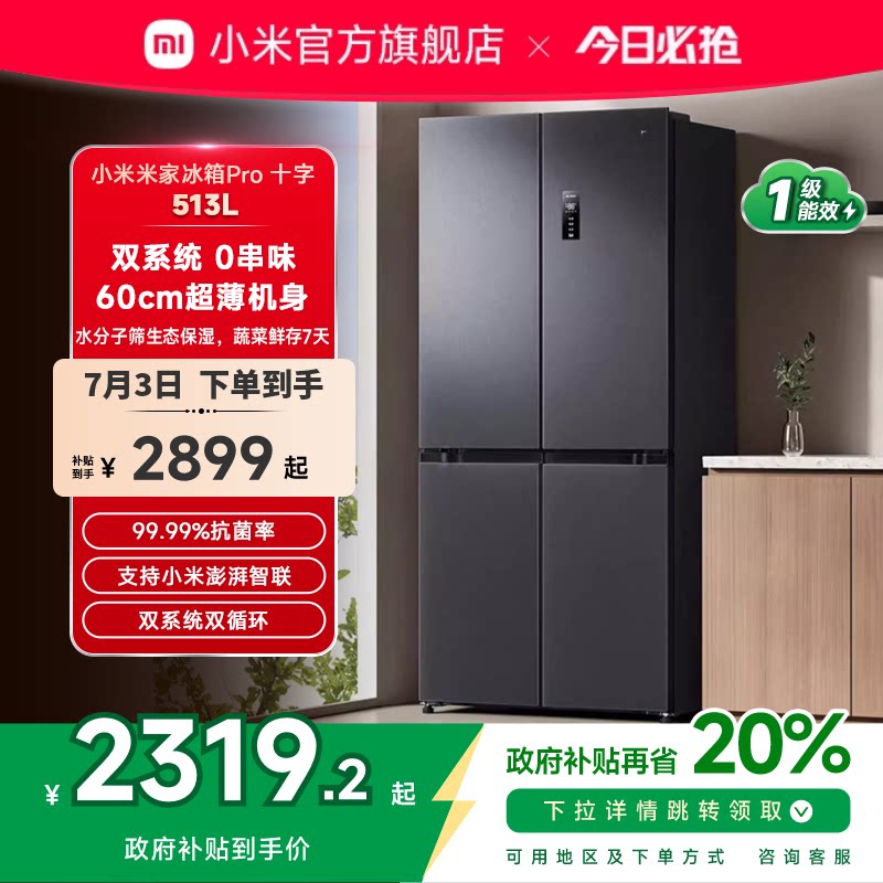 Профессиональный двухсистемный холодильник Xiaomi Mijia 513L cross, четырехдверный, 60-сантиметровый, ультратонкий, с воздушным охлаждением, без замерзания, первоклассная энергоэффективность