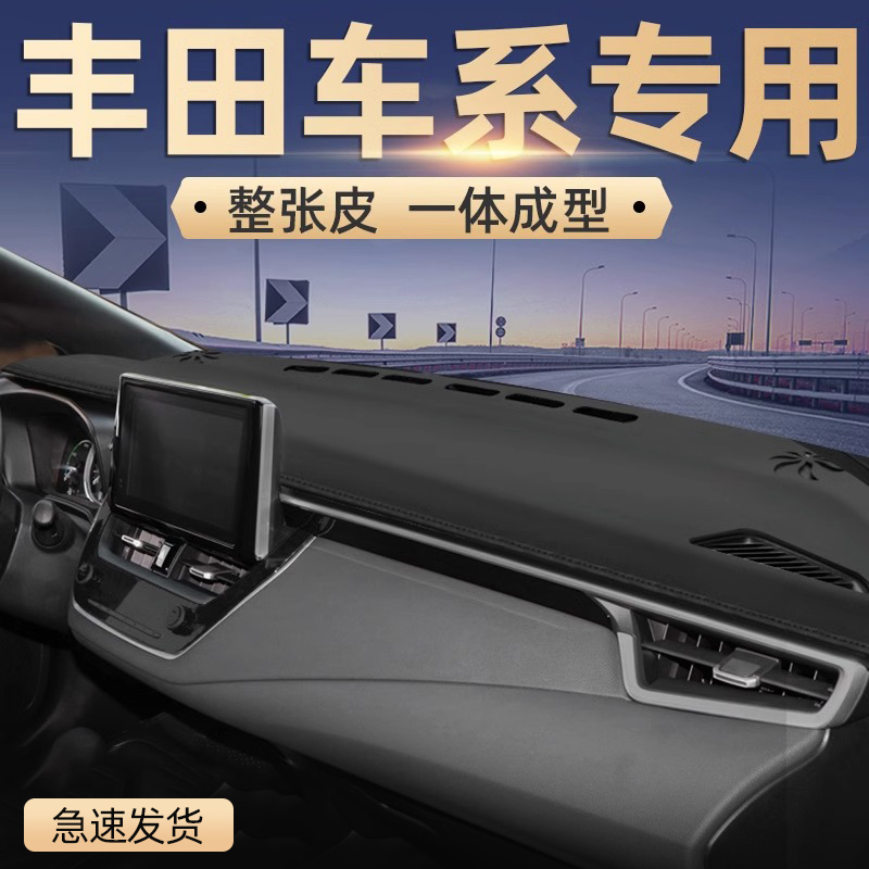 Подходит для Toyota Rongfang Fenglanda Corolla Rui Fang Weilanda Camry Asia Dragon солнцезащитный крем для центральной консоли и светонепроницаемый коврик