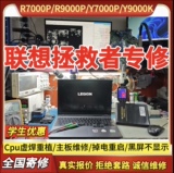 Ноутбук Lenovo Savior R9000P Y9000P flower screen Y7000P компьютер не загружается, ремонт материнской платы с черным экраном