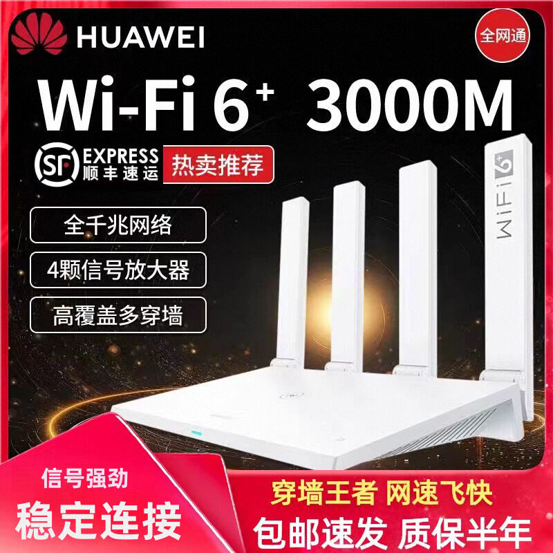 Портативный домашний гигабитный маршрутизатор Huawei WIFI6 wireless 5G в двухдиапазонном общежитии студенческого общежития через стену king