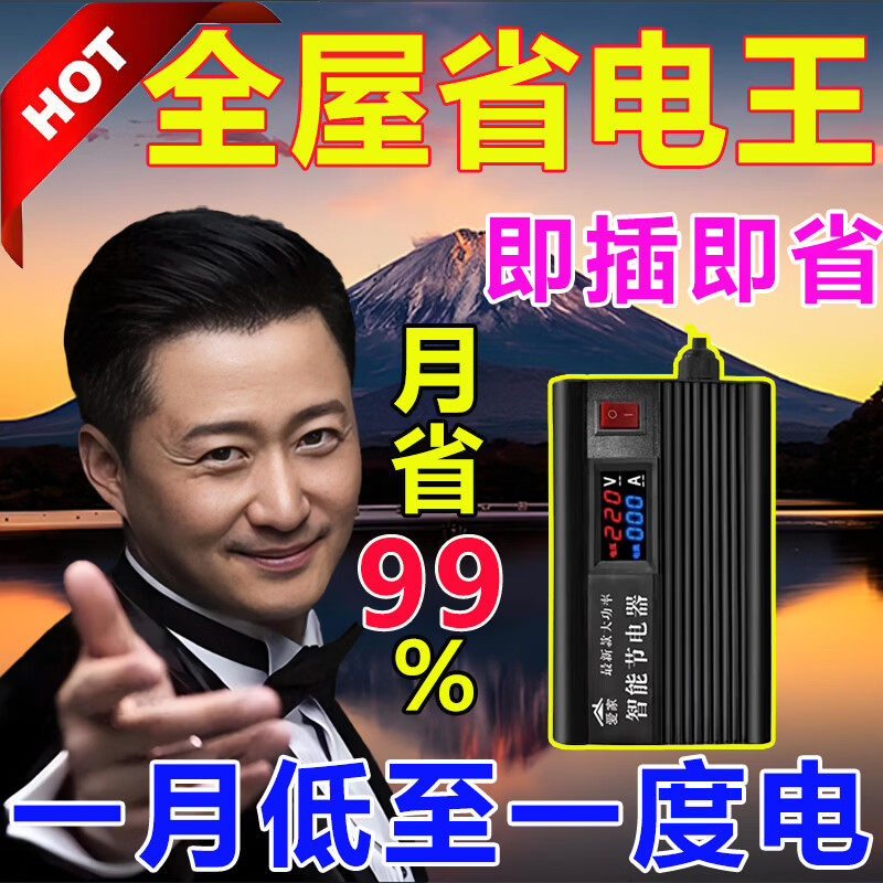 [Одна мощность в месяц] Power saving King 2026 - новый энергосберегающий бытовой прибор высокой мощности, импортированный из Германии.