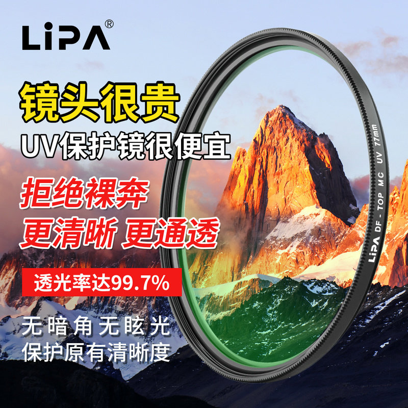 УФ-объектив Lipai подходит для защитных линз фотоаппаратов Canon r50 Fuji Sony Nikon 37 40.5 43 49 52 55 58 62 67 72 77 82 микро-зеркальный фильтр диаметром 86 мм