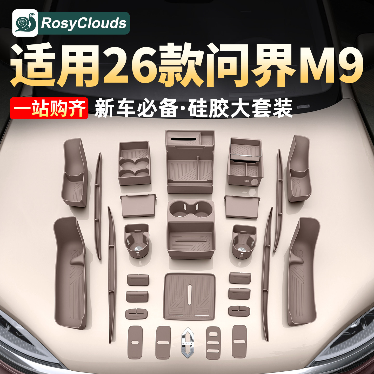 Подходит для 26 моделей автомобильных принадлежностей Wenjie M9 аксессуары для беспроводной зарядки Daquan силиконовый набор практичных принадлежностей для украшения интерьера автомобиля