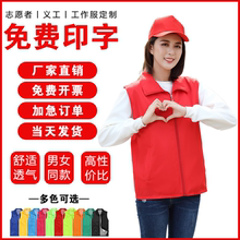 Volunteer vest, customized party member, volunteer red vest, promotional work clothing, public service advertising shirt, printed logo