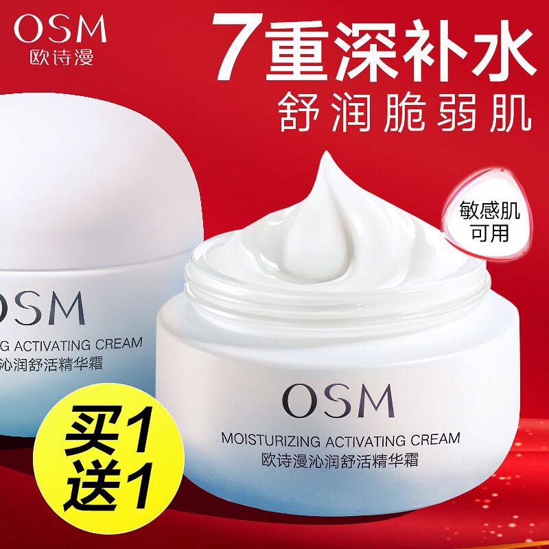 Крем-лосьон Ou Shiman Qinrun Shuhuo Essence Cream Lotion успокаивает и укрепляет кожу, увлажняет чувствительную к керамидам кожу