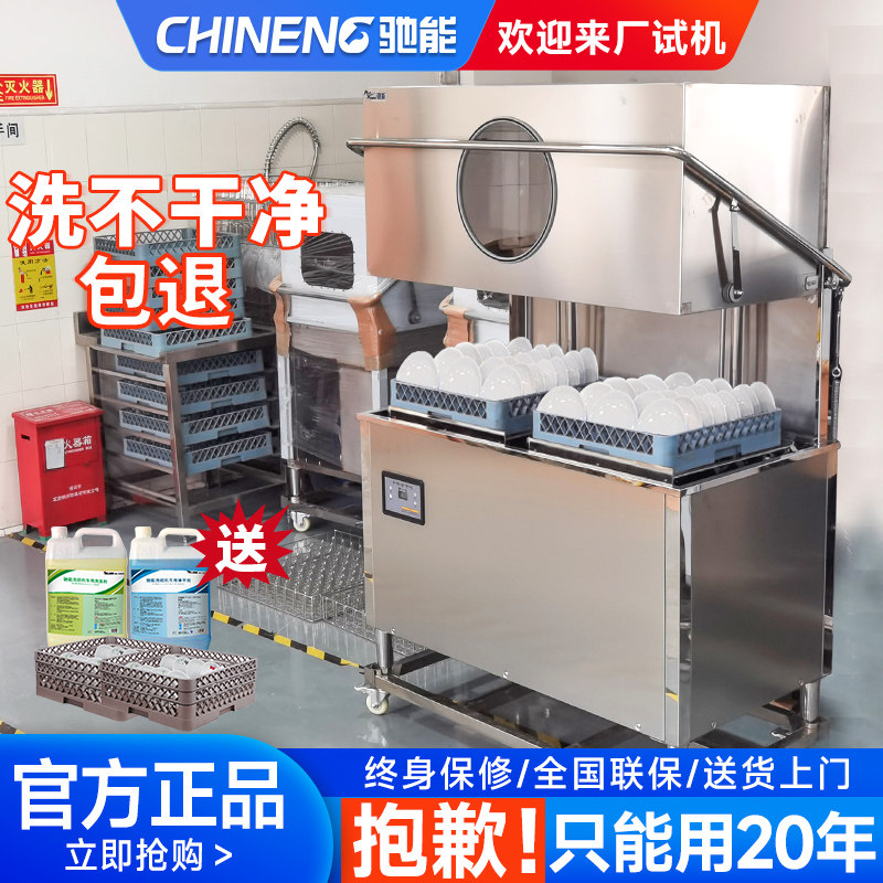 Посудомоечная машина Chineng коммерческая гостиничная небольшая автоматическая кухня для общественного питания в отеле основная открытая посудомоечная машина для ресторанов