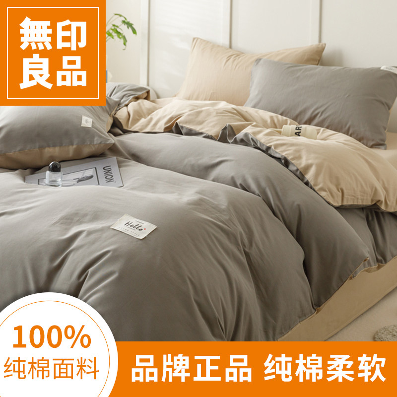 Комплект постельного белья Muji из четырех частей, чистый хлопок, хлопчатобумажная простыня и пододеяльник, новинка 2026 года, простыня и пододеяльник из трех частей