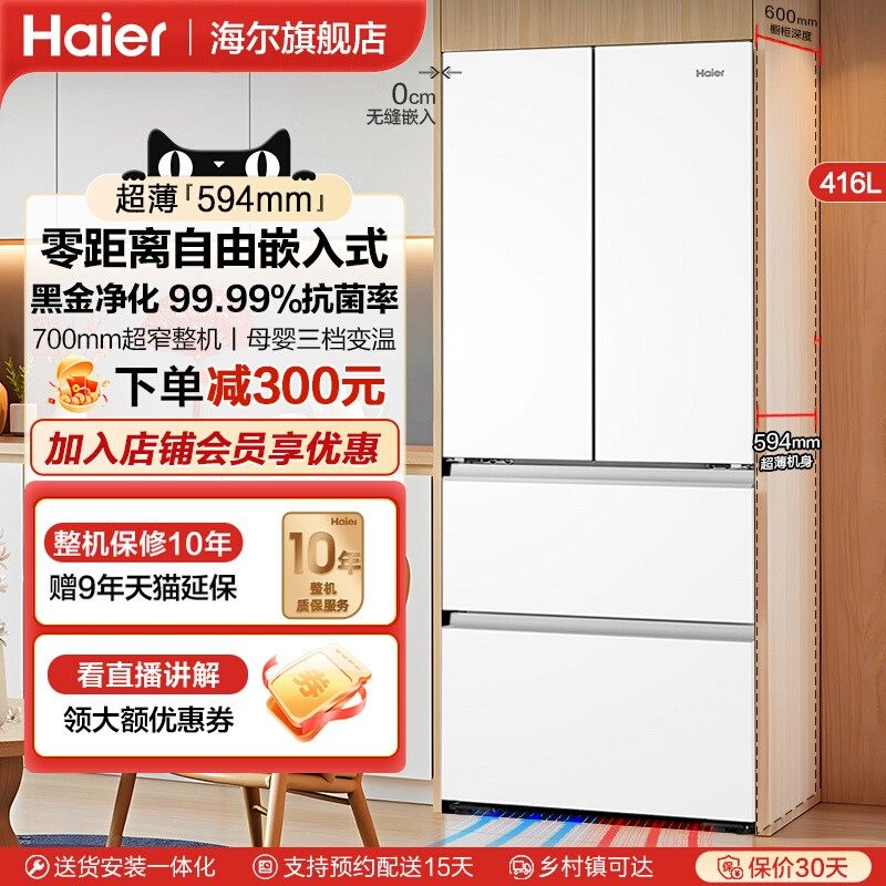 Ультратонкий встраиваемый холодильник Haier 416L zero бытовой французский многодверный холодильник большой емкости с воздушным охлаждением и полным отводом тепла снизу