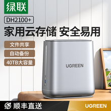 私有云DH2100+ 两盘位nas网络存储器个人云存储家庭家用网盘共享