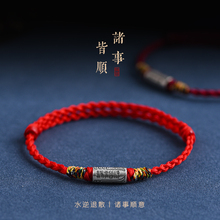 Everything goes smoothly with the red rope bracelet, the year of the zodiac, and the transport bracelet