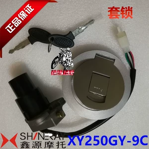 Замок Xinyuan XY250GY-9C Набор замков Xinyuan Xunlong Dragon, замок зажигания, авиационный замок топливного бака, крышка топливного бака Xunlong Dragon