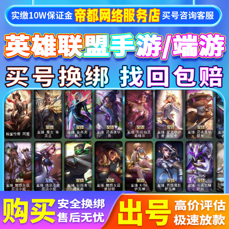 Аккаунт для мобильной игры League of Legends end game продается аккаунт для мобильной игры lolm, дорогой аккаунт для покупки номера для продажи готового скина
