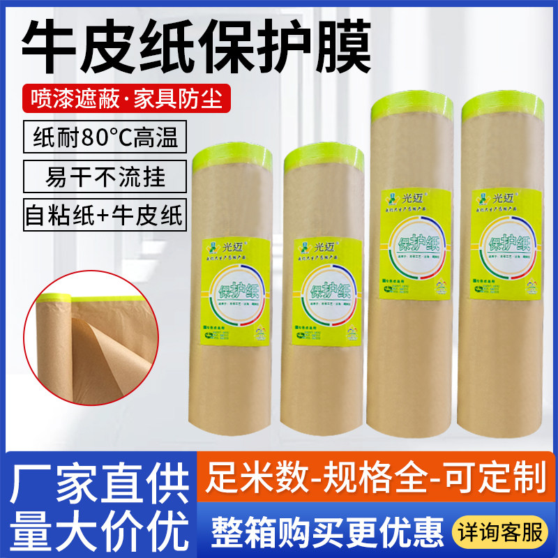 Защитная пленка из крафт-бумаги, бумага для маскировки аэрозольной краской, специальная бумага для защиты автомобилей от краски, декоративная пылезащитная бумага для маскировки, защитная пленка