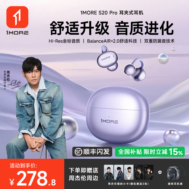 【周杰伦同款】1MORE万魔S20Ultra蓝牙耳机耳夹式无线运动新款Pro