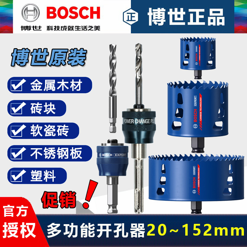 Немецкий многофункциональный открыватель отверстий Bosch 20-152 мм из нержавеющей стали, металла, дерева, пластика, мягкой плитки, сверло для развертки блоков