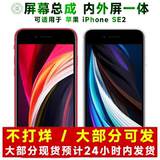 Подходит для экрана Apple se2/se3 в сборе /оригинального разобранного экрана в сборе/оригинального разобранного и запрессованного экрана
