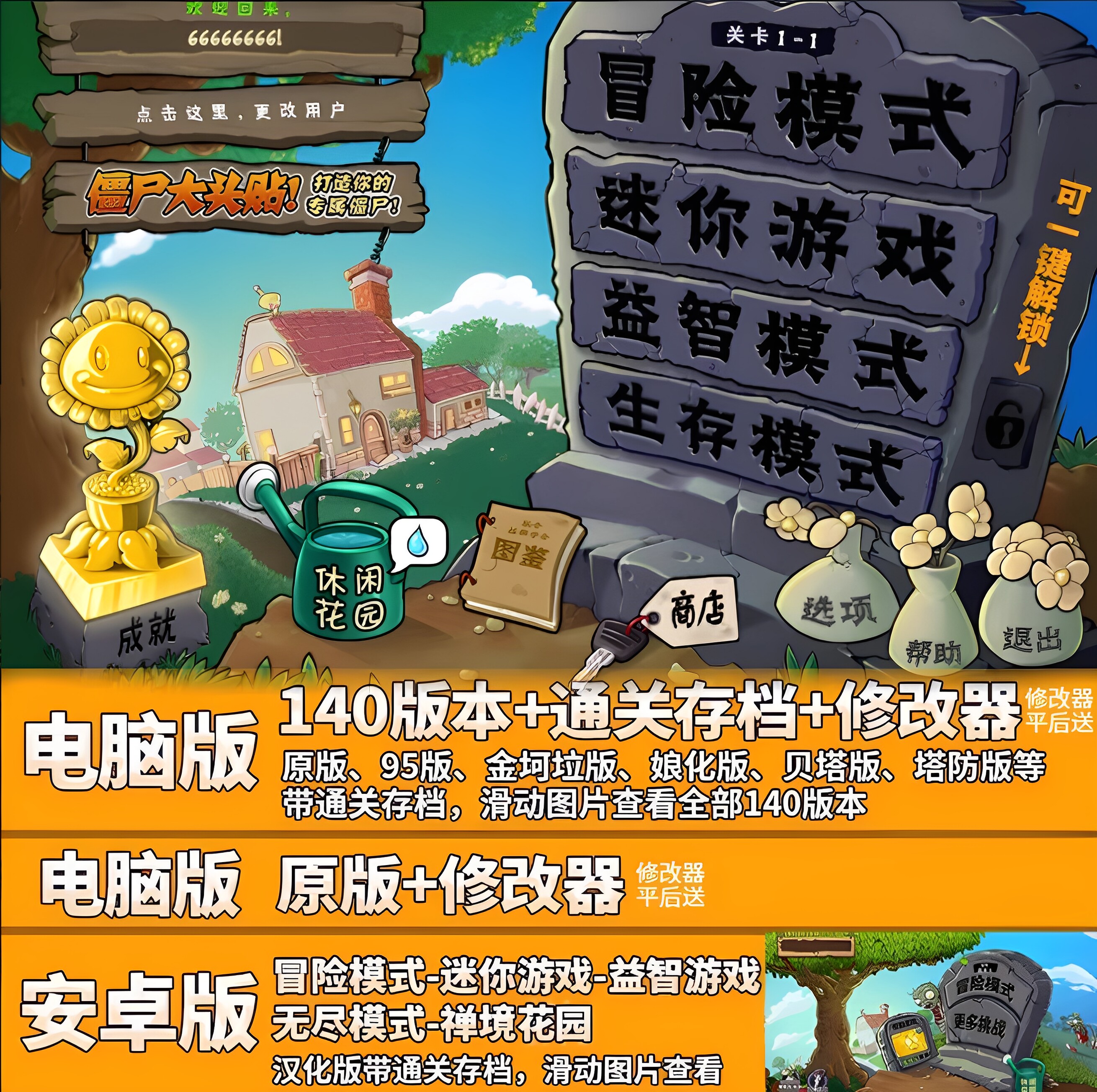 Классическая версия Plants vs. Zombies, Старая версия казуальной игры 