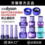 Подходит для аксессуаров для пылесоса Dyson Dyson фильтрующий элемент заднего фильтра V6V7V8V10V11V12V15G5
