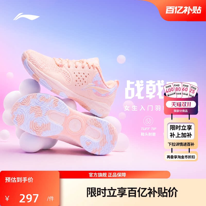 李宁羽毛球鞋 战戟TD 女款透气轻盈回弹防滑缓震入门综合训练鞋