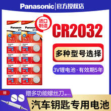 Panasonic button battery CR2032CR2025 lithium battery 3V suitable for motherboard set-top box remote control electronic scale