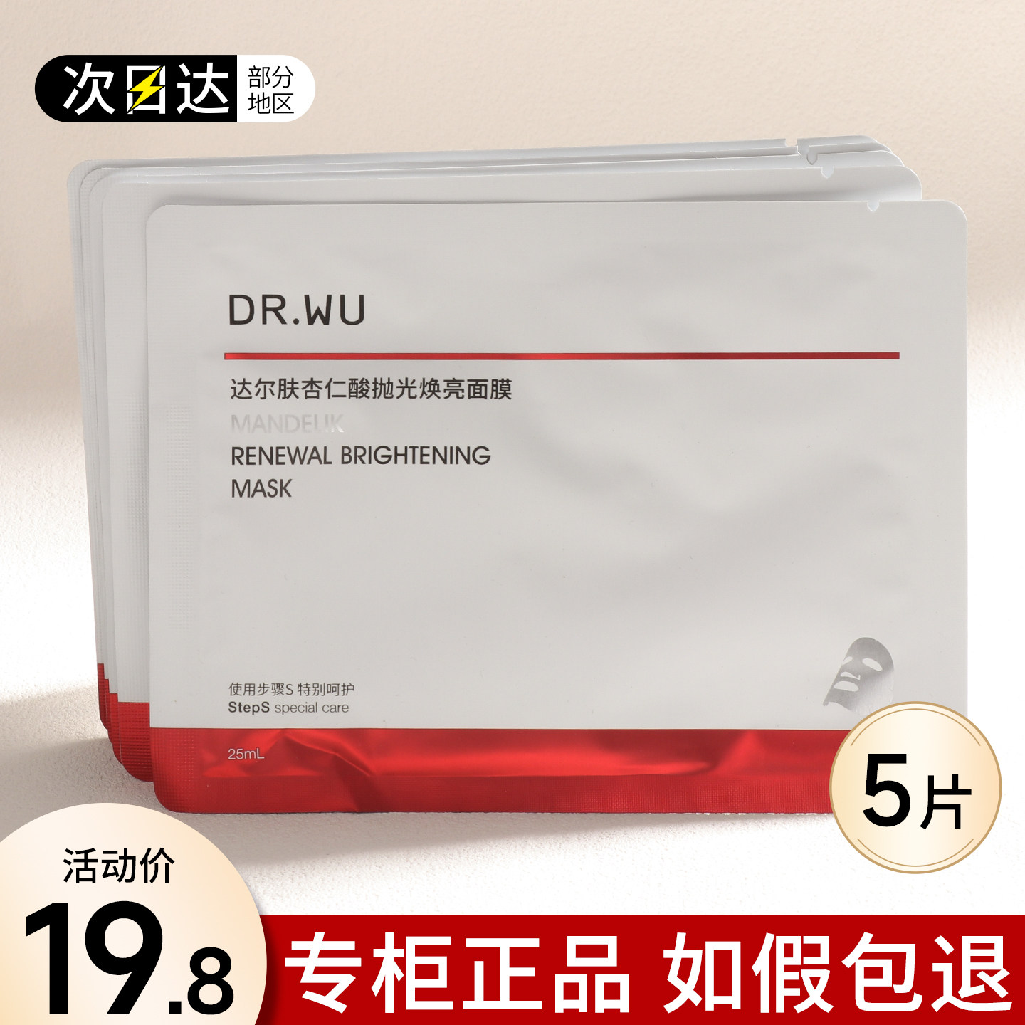 Д-р.Полирующая и осветляющая маска с марципановой кислотой WU Darfu Moisturizing Oil Control Увлажняющая щетка с фруктовой кислотой для устранения желтизны от прыщей drwu