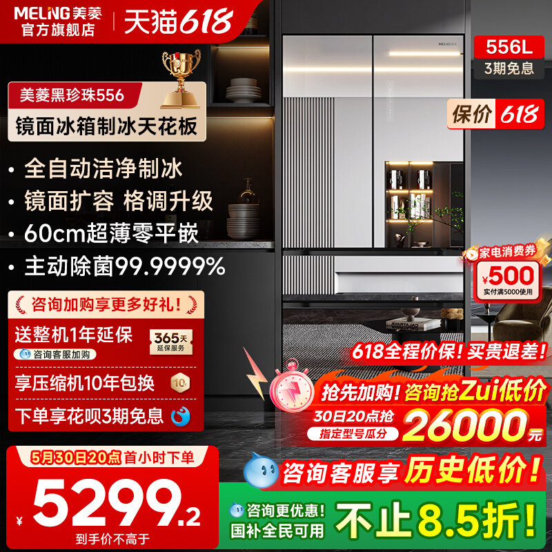 Ультратонкий французский многодверный холодильник Meiling Black Pearl 556L с инкрустацией mirror zero - первоклассный бытовой холодильник для хранения льда